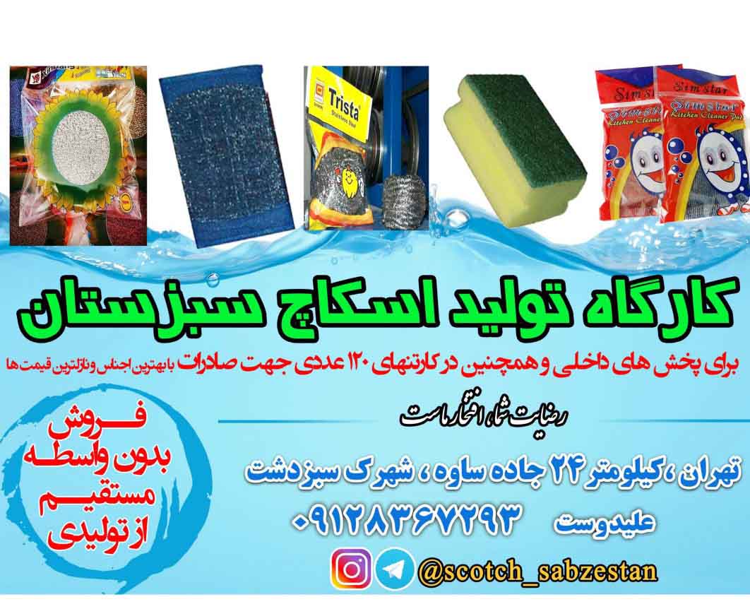   کارخانه سبزستان