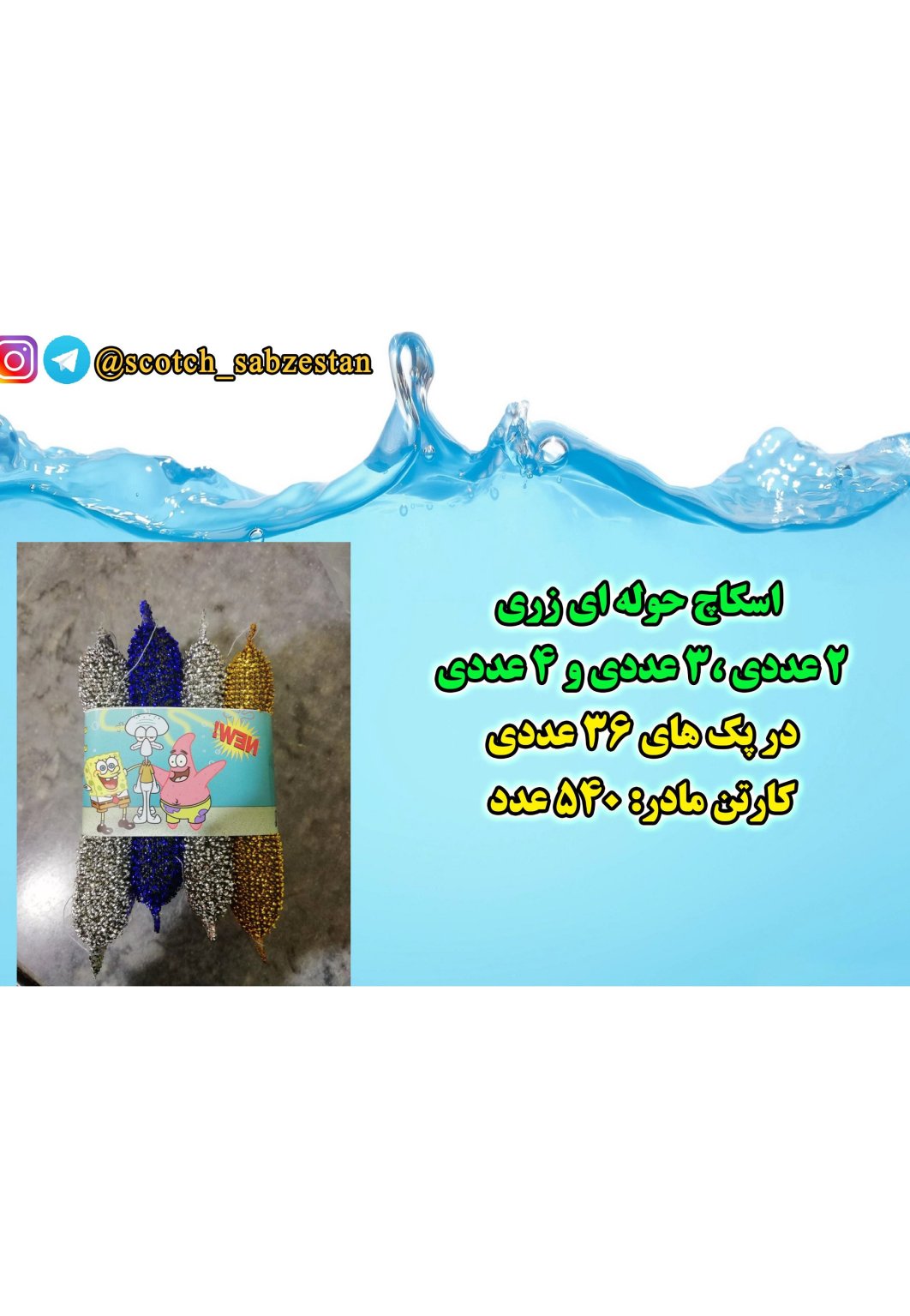   کارخانه سبزستان
