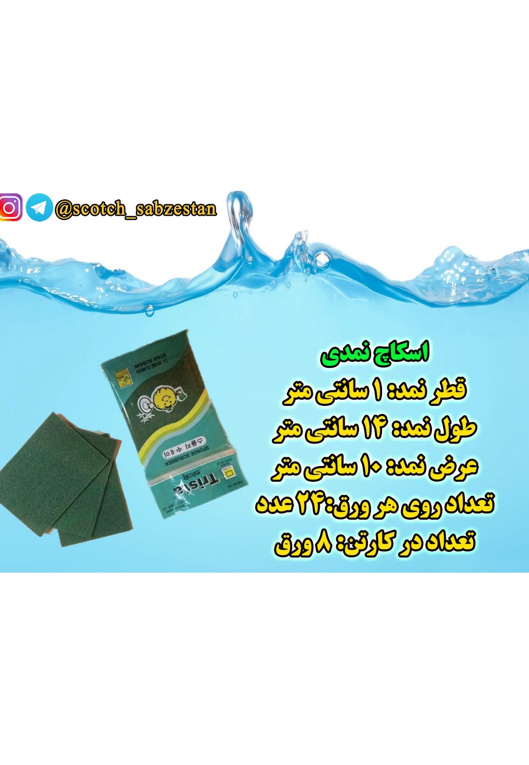   کارخانه سبزستان