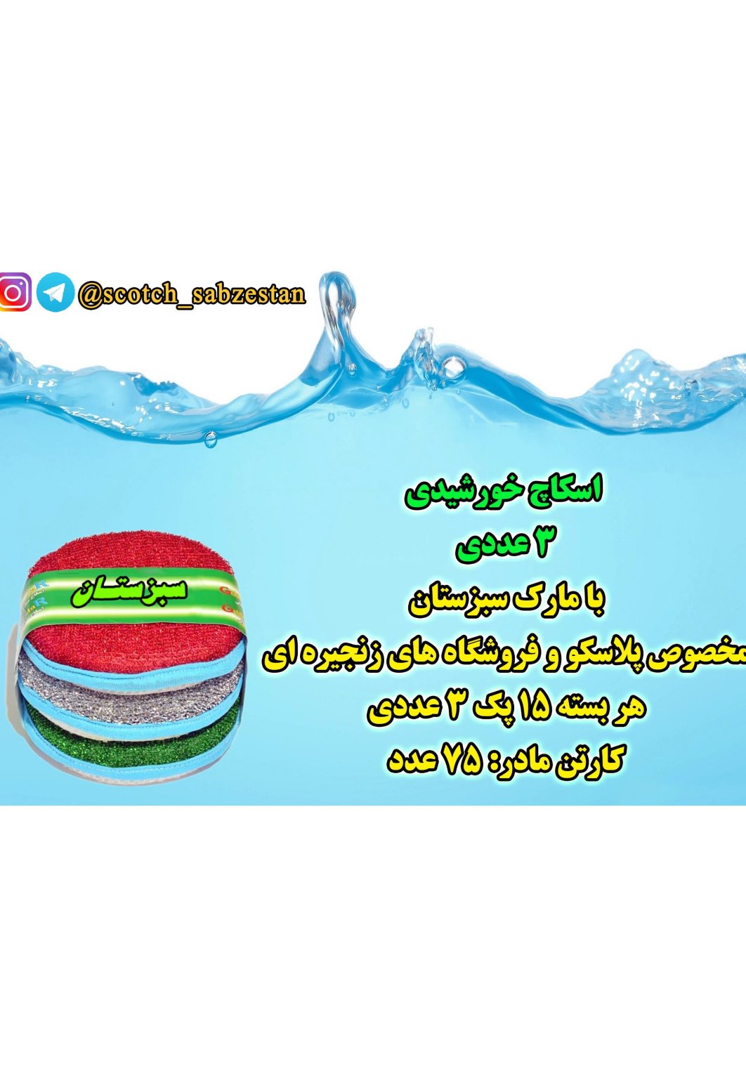   کارخانه سبزستان